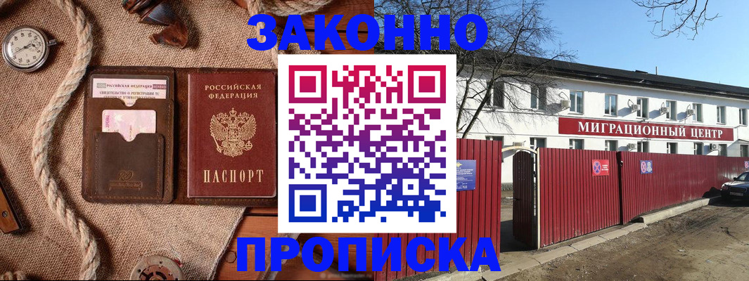 прописка поиск в Новосибирске