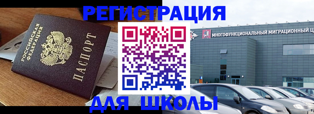 временная регистрация 2025 в Новосибирске