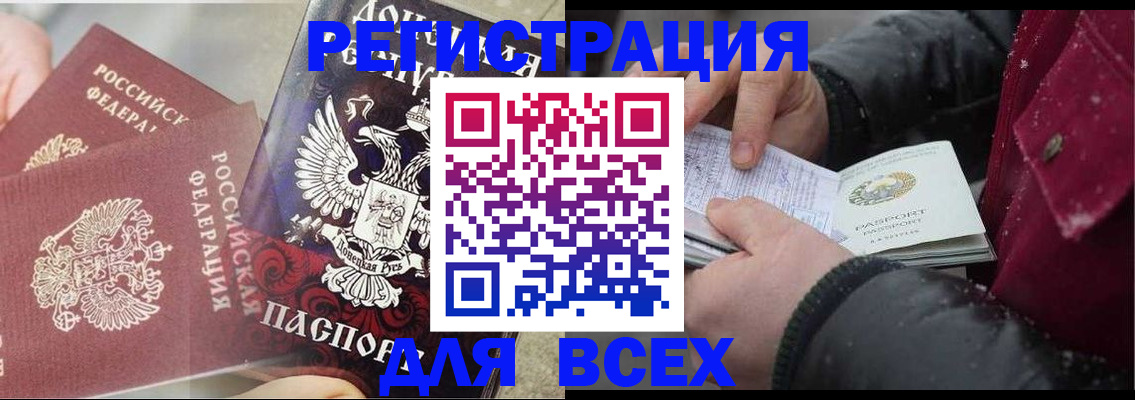 прописка в квартире в Новосибирске