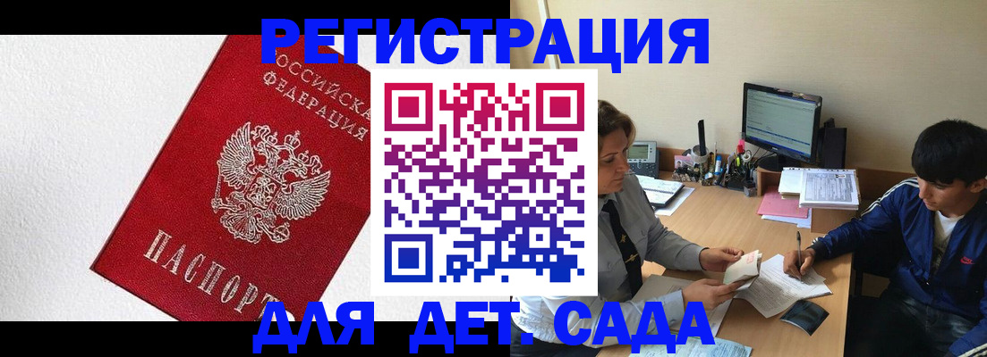 купить прописку в Новосибирске